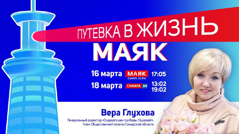 Программа «Маяк. Путевка в жизнь» сегодня выходит в прямой эфир! 