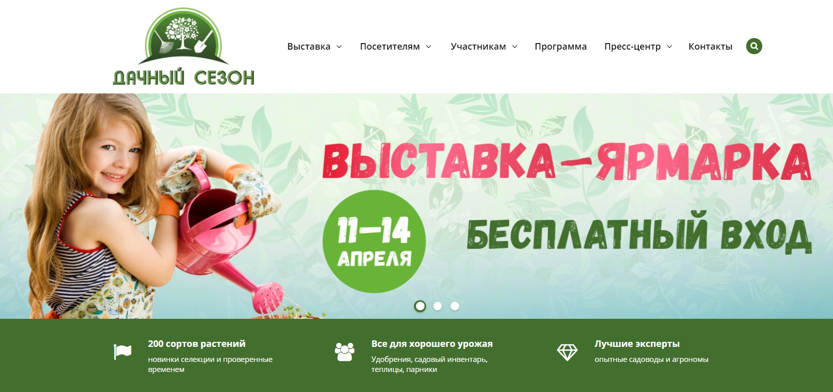 Приглашаем на выставку "Дачный сезон" Приглашаем на выставку "Дачный сезон"