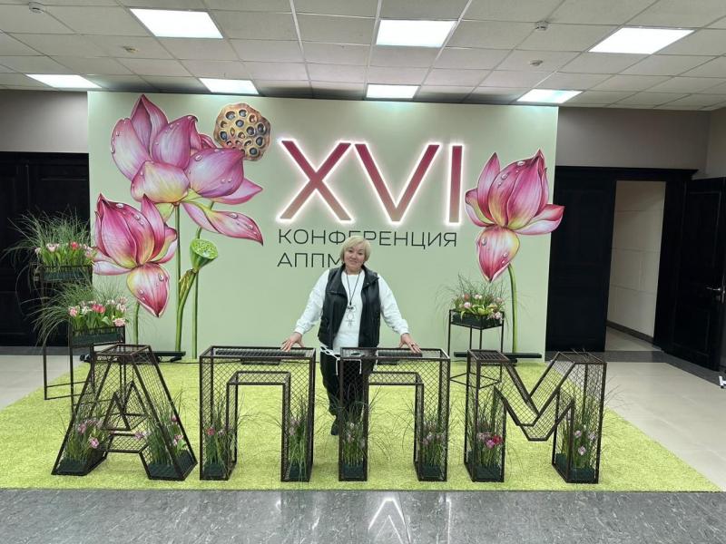 Начала работу конференция АППМ 
